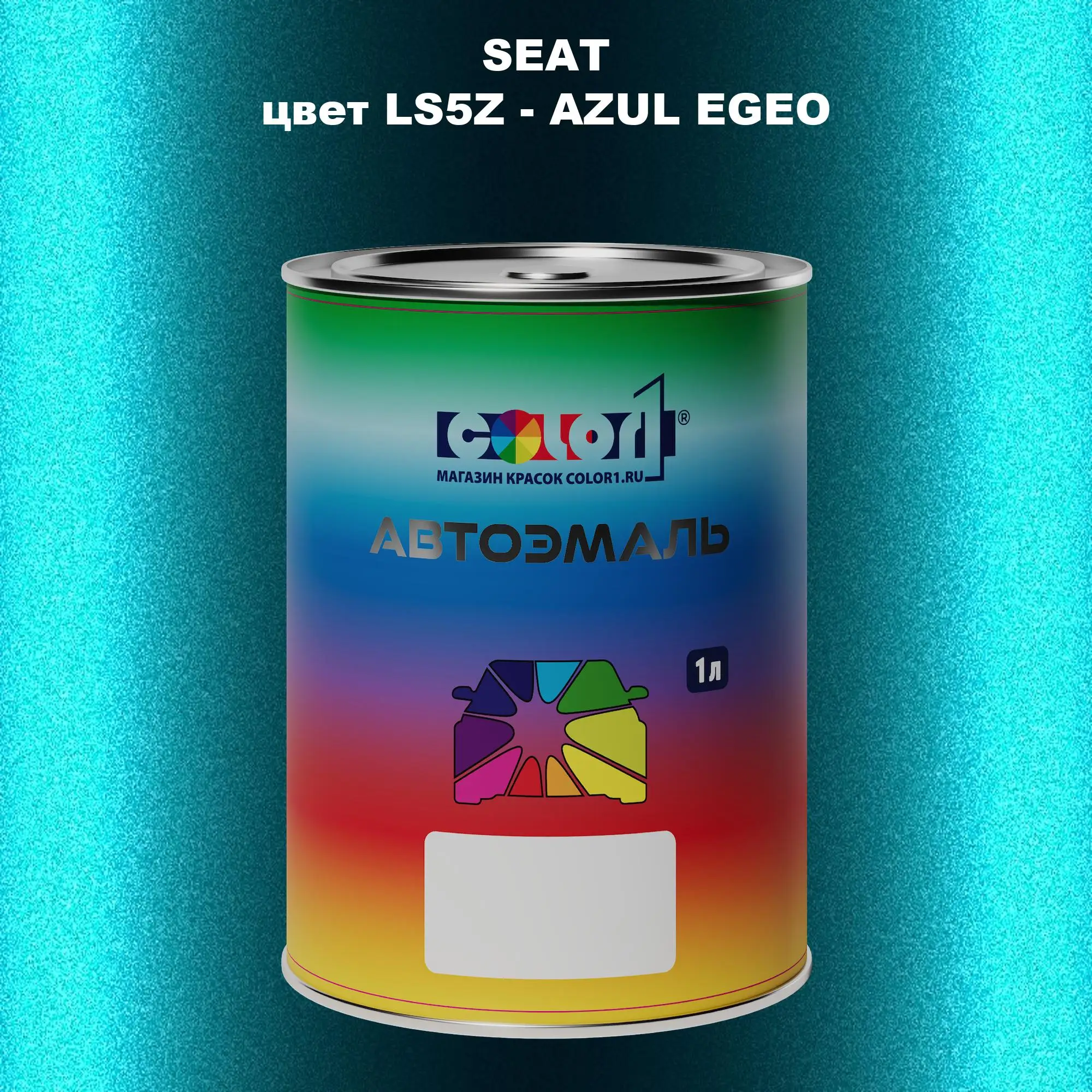 Автомобильная краска SEAT, цвет LS5Z - AZUL EGEO