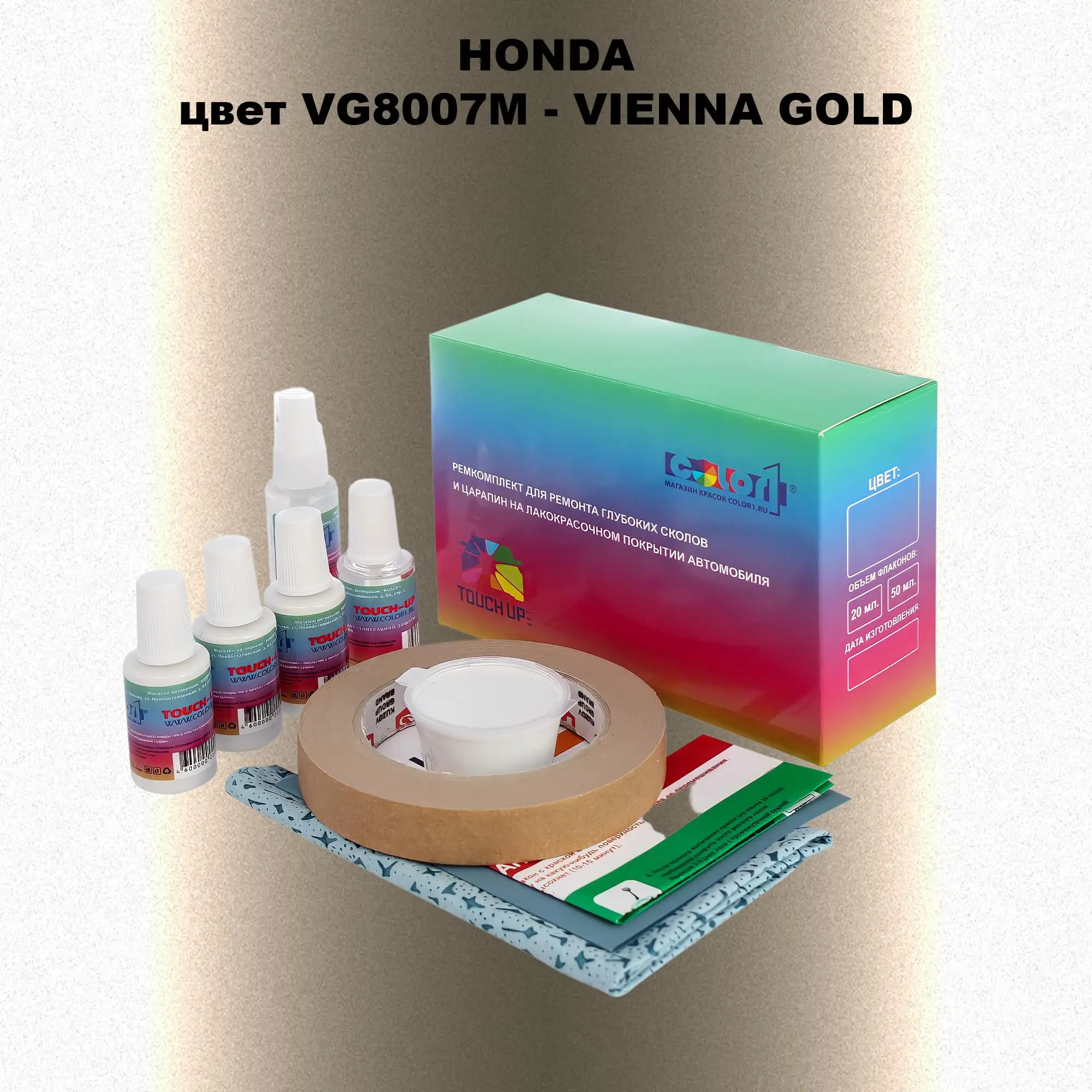 Ремкомплект для ремонта глубоких сколов и царапин HONDA, цвет VG8007M - VIENNA GOLD