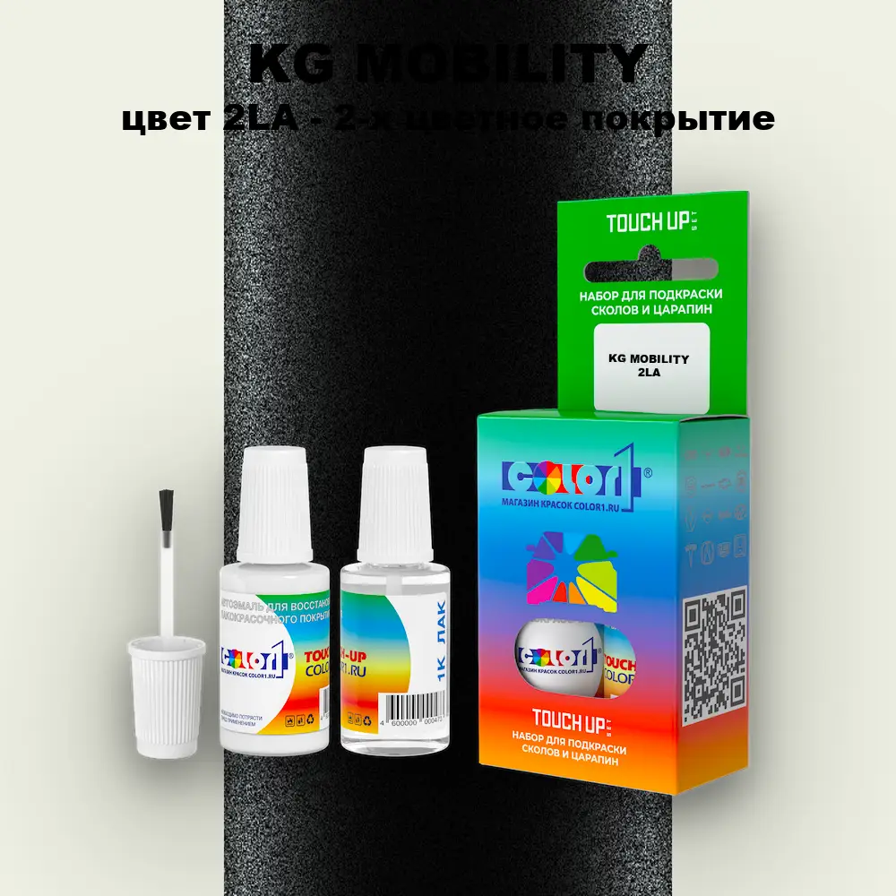Краска для сколов во флаконе с кисточкой KG MOBILITY, цвет 2LA - 2-х цветное покрытие