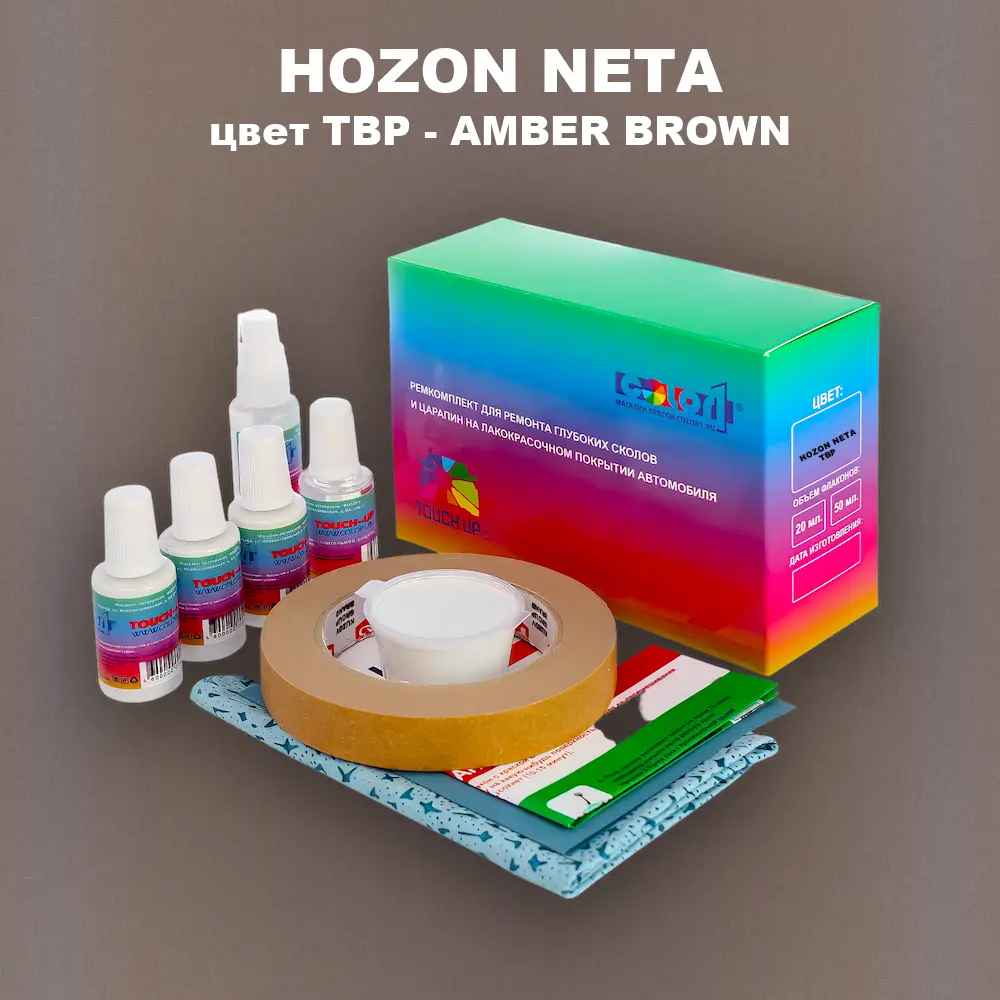 Ремкомплект для ремонта глубоких сколов и царапин HOZON NETA, цвет TBP - AMBER BROWN