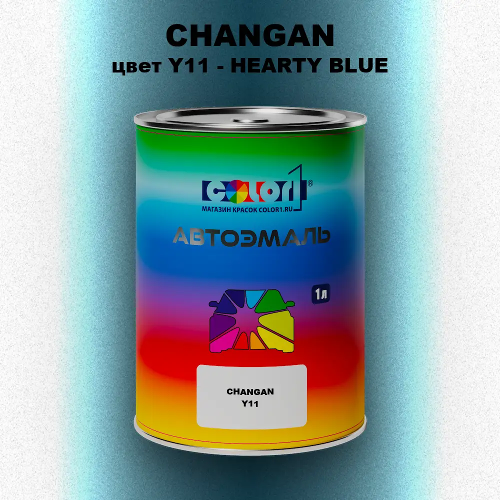 Автомобильная краска CHANGAN, цвет Y11 - HEARTY BLUE