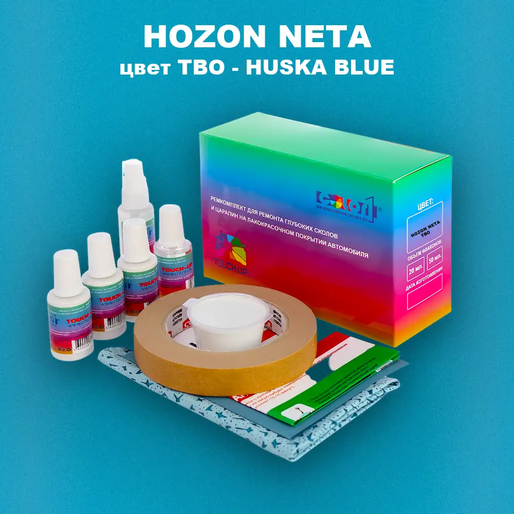 Ремкомплект для ремонта глубоких сколов и царапин HOZON NETA, цвет TBO - HUSKA BLUE