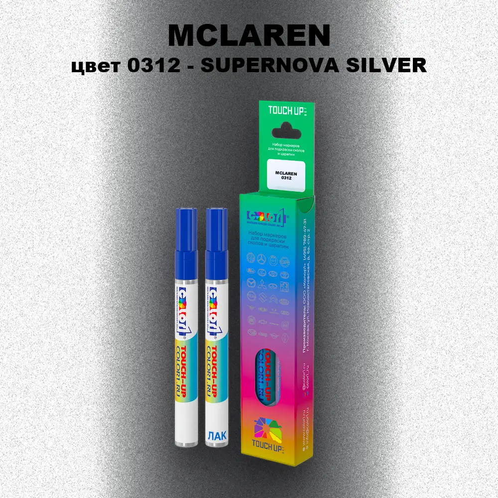 Маркер с краской MCLAREN, цвет 0312 - SUPERNOVA SILVER
