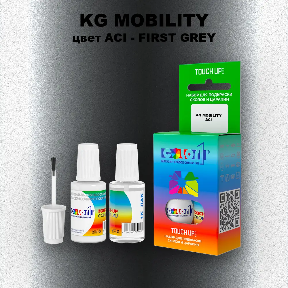 Краска для сколов во флаконе с кисточкой KG MOBILITY, цвет ACI - FIRST GREY