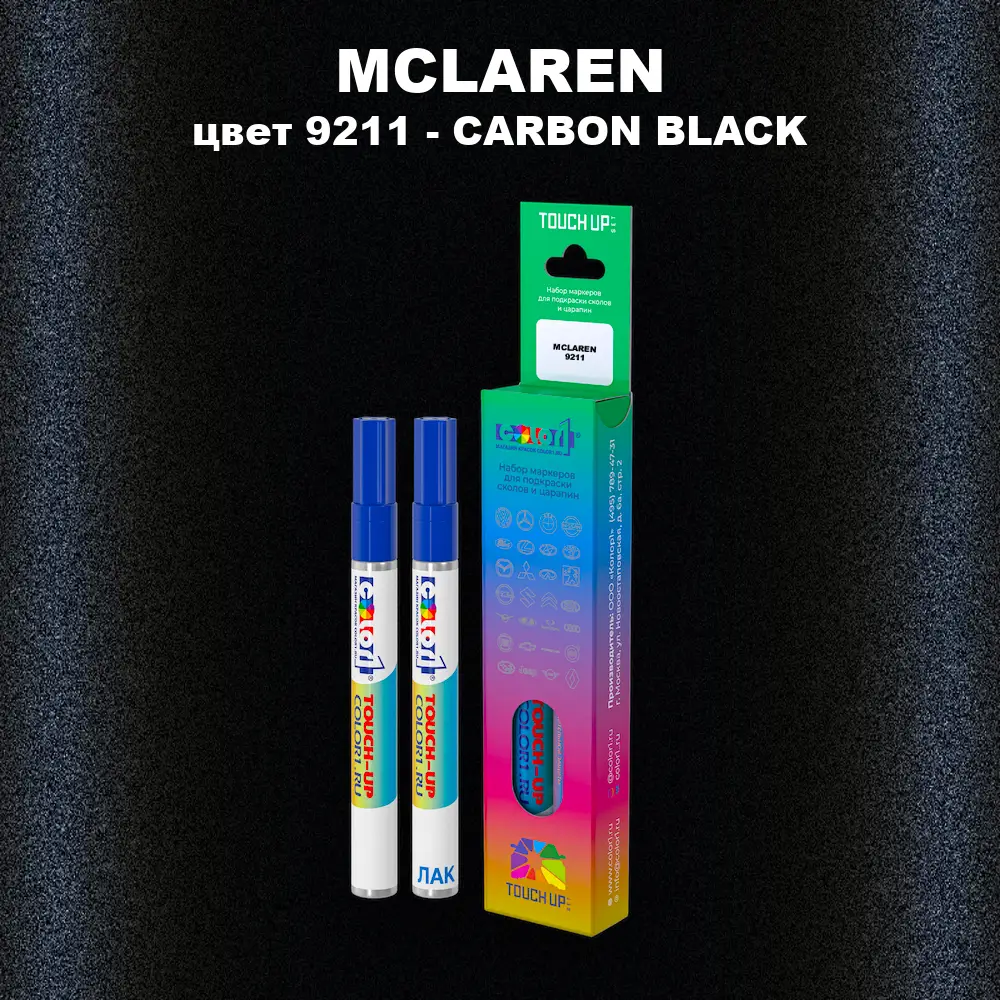 Маркер с краской MCLAREN, цвет 9211 - CARBON BLACK
