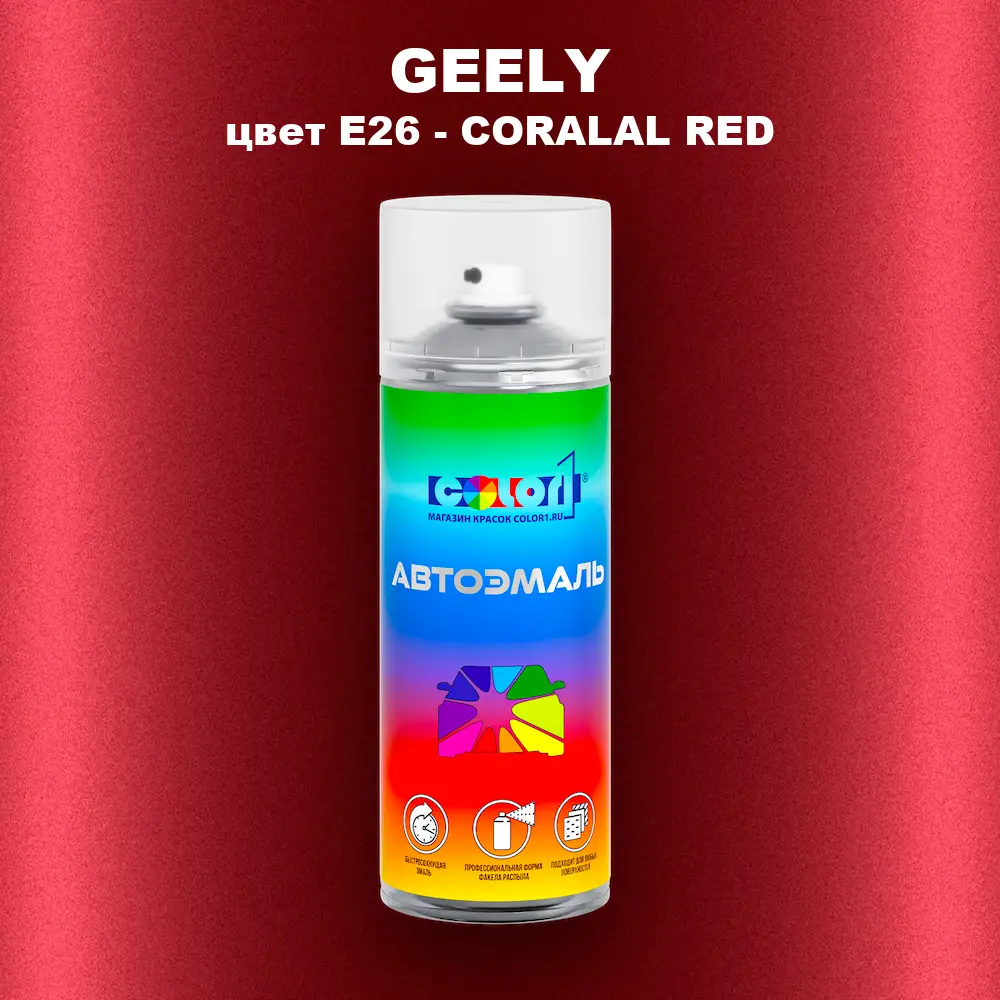 Аэрозольная краска GEELY, цвет E26 - CORALAL RED