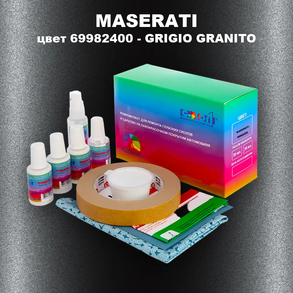 Ремкомплект для ремонта глубоких сколов и царапин MASERATI, цвет 69982400 - GRIGIO GRANITO
