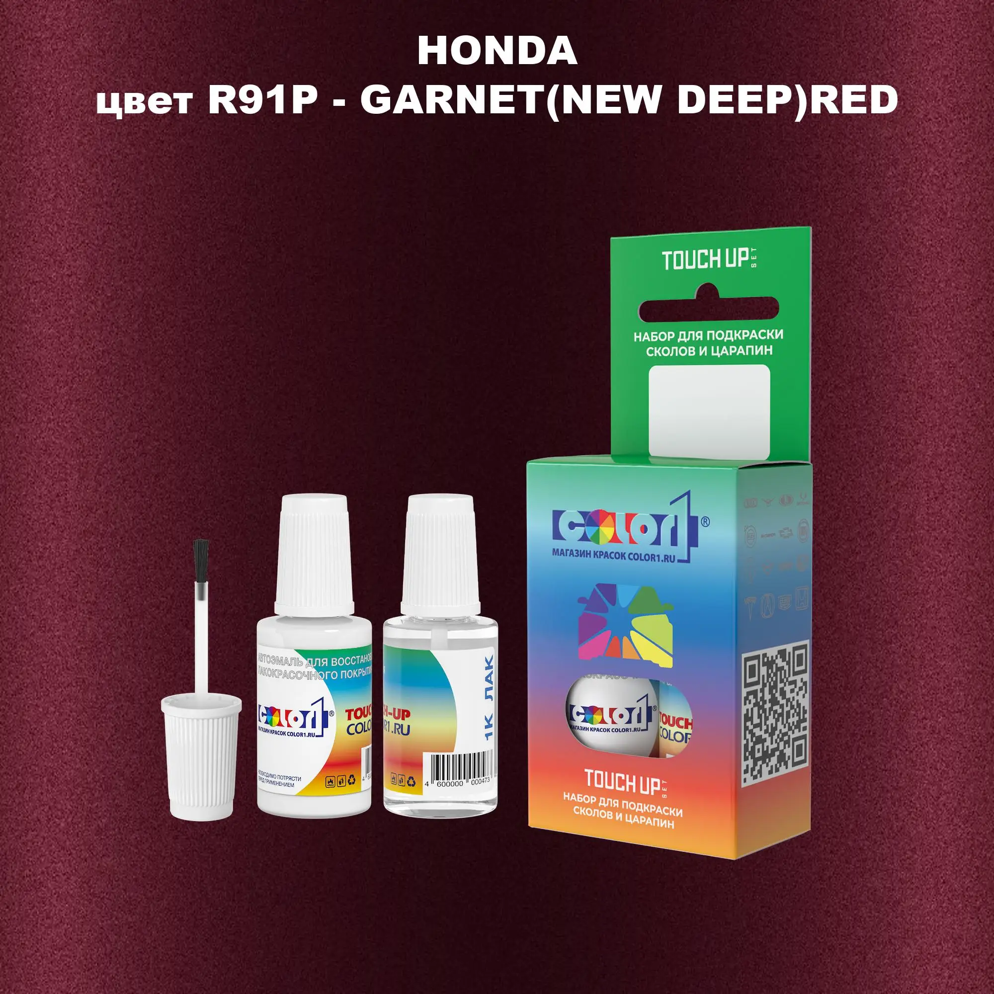 Краска для сколов во флаконе с кисточкой HONDA, цвет R91P - GARNET(NEW DEEP)RED