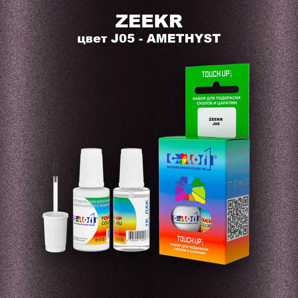 Краска для сколов во флаконе с кисточкой ZEEKR, цвет J05 - AMETHYST
