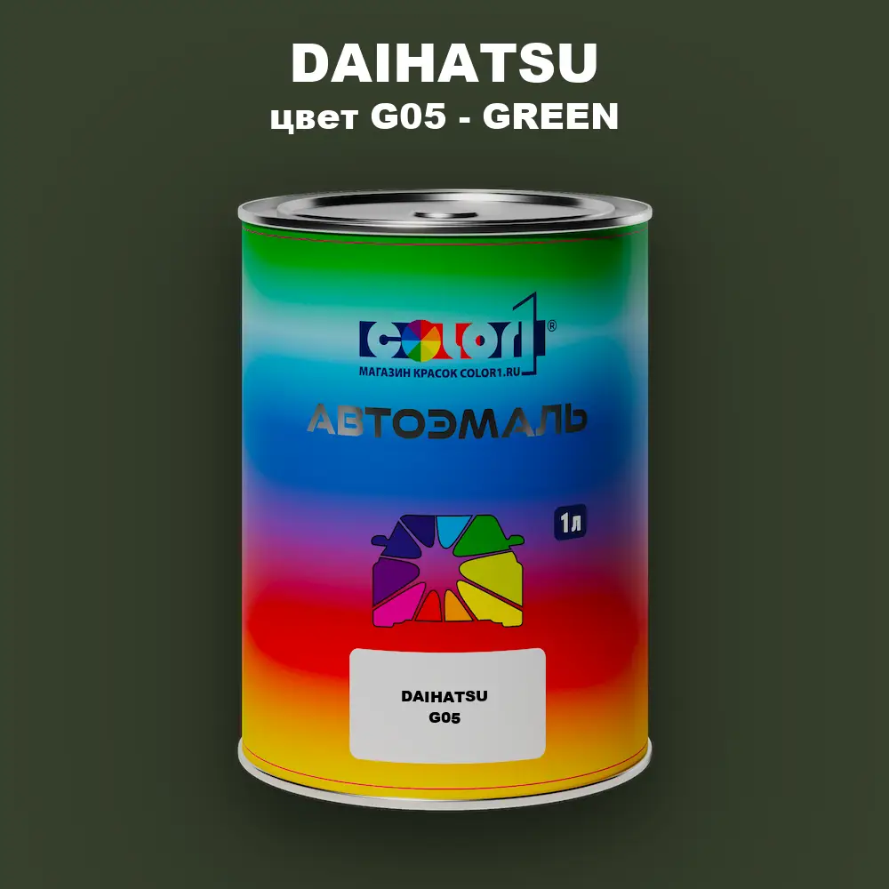 Автомобильная краска DAIHATSU, цвет G05 - GREEN