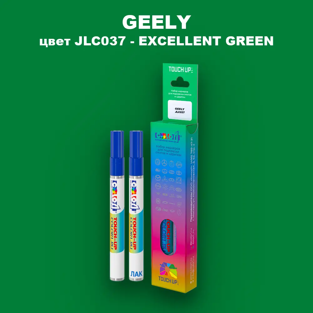 Маркер с краской GEELY, цвет JLC037 - EXCELLENT GREEN