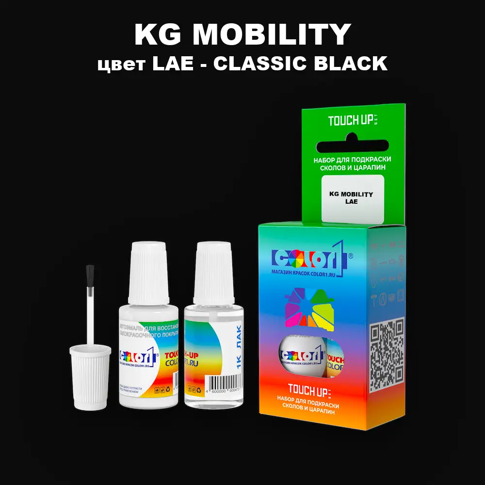 Краска для сколов во флаконе с кисточкой KG MOBILITY, цвет LAE - CLASSIC BLACK