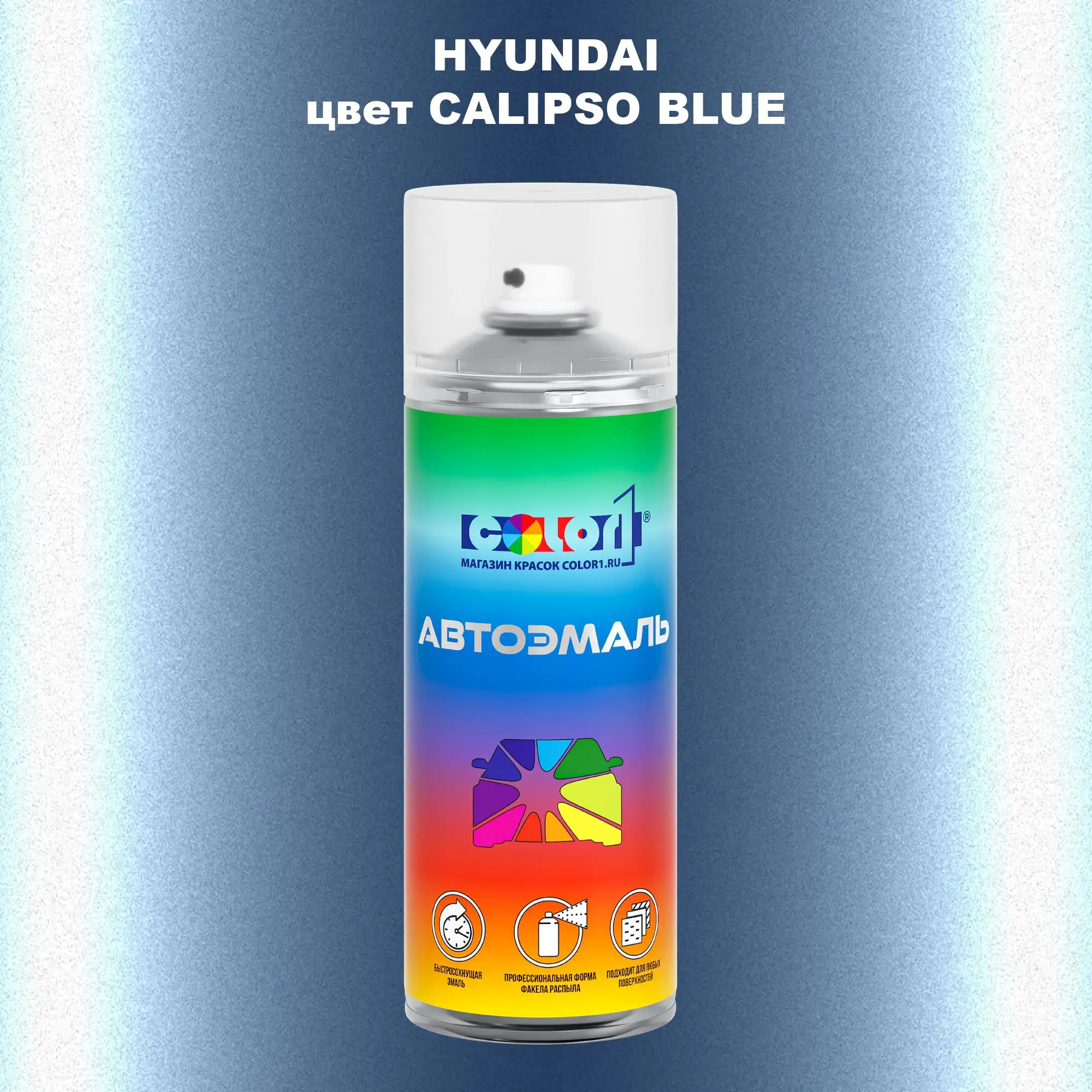 Аэрозольная краска HYUNDAI, цвет - CALIPSO BLUE