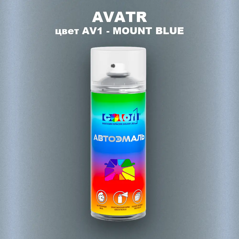 Аэрозольная краска AVATR, цвет AV1 - MOUNT BLUE