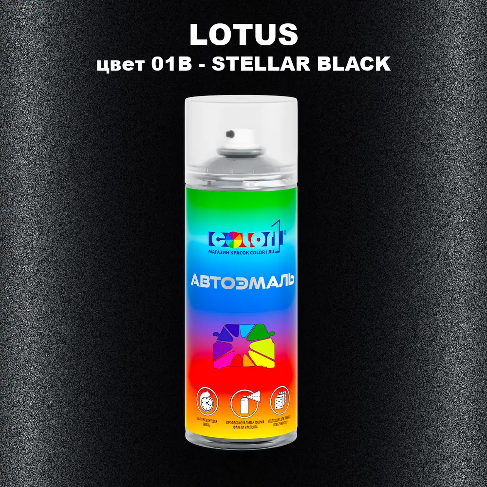 Аэрозольная краска LOTUS, цвет 01B - STELLAR BLACK