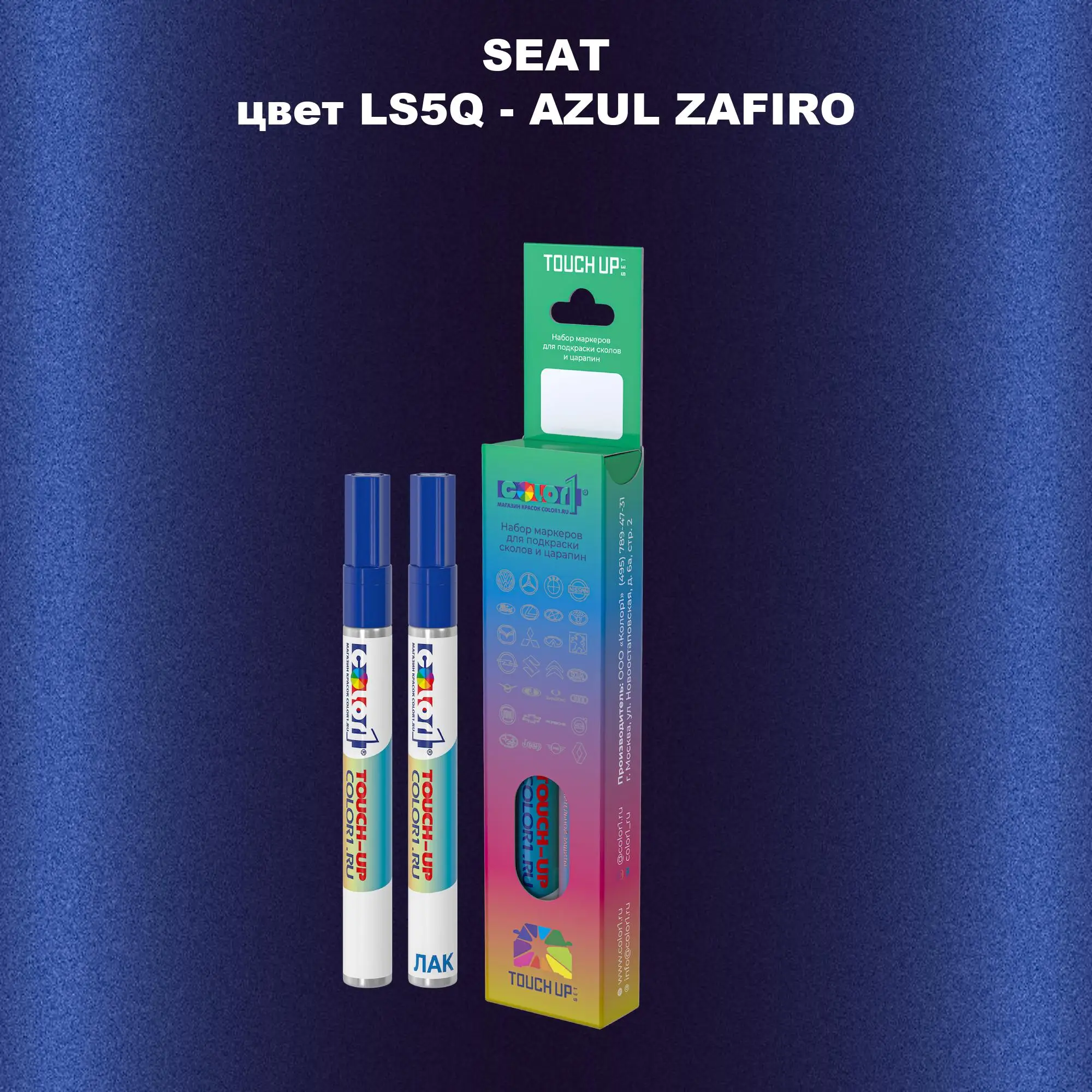 Карандаш-маркер с краской SEAT, цвет LS5Q - AZUL ZAFIRO