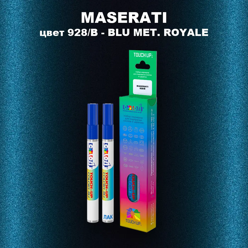 Маркер с краской MASERATI, цвет 928/B - BLU MET. ROYALE