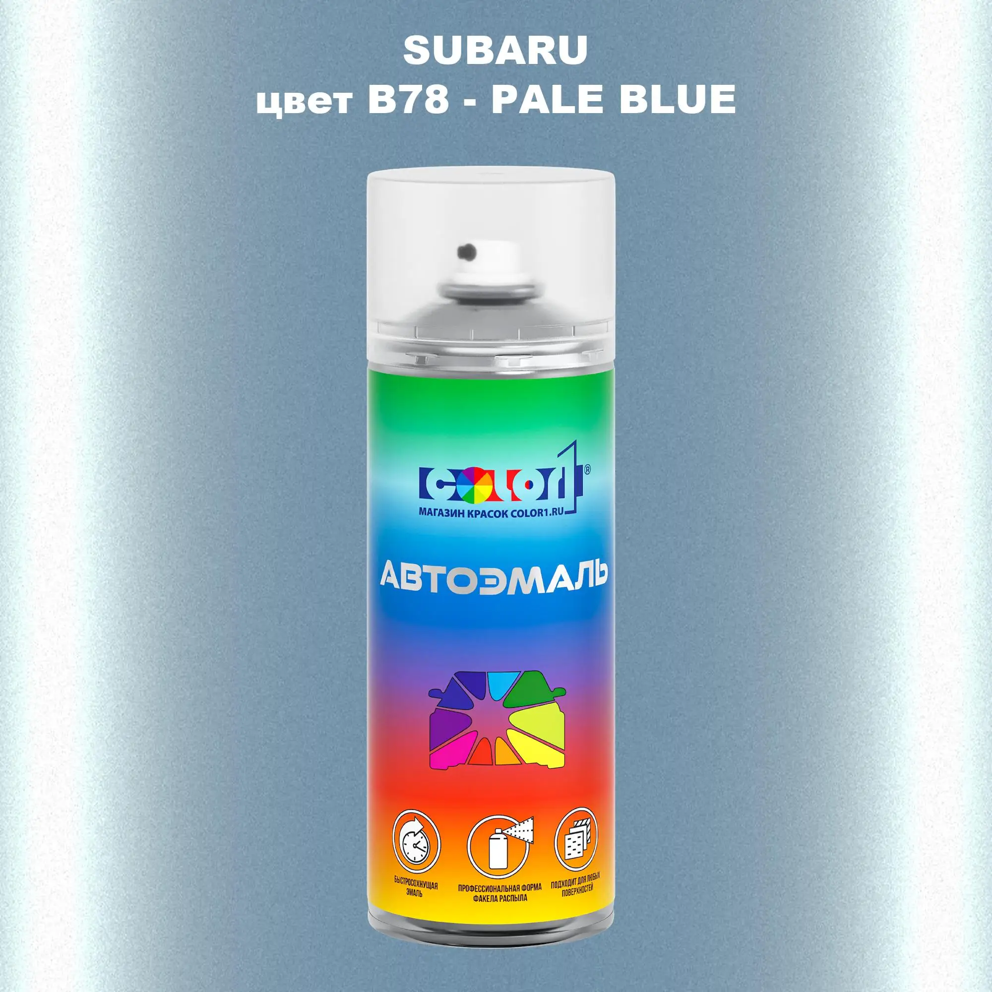 Аэрозольная краска SUBARU, цвет B78 - PALE BLUE