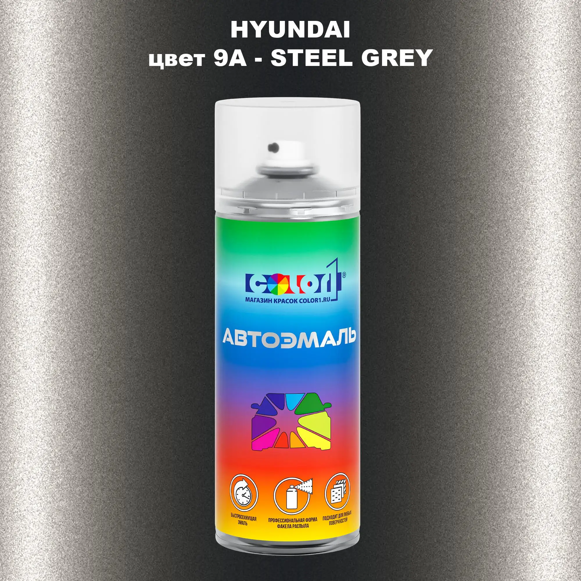 Аэрозольная краска HYUNDAI, цвет 9A - STEEL GREY