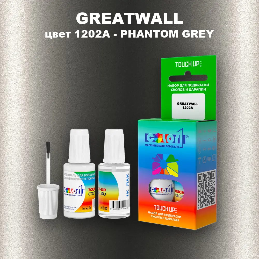 Краска для сколов во флаконе с кисточкой GREATWALL, цвет 1202A - PHANTOM GREY