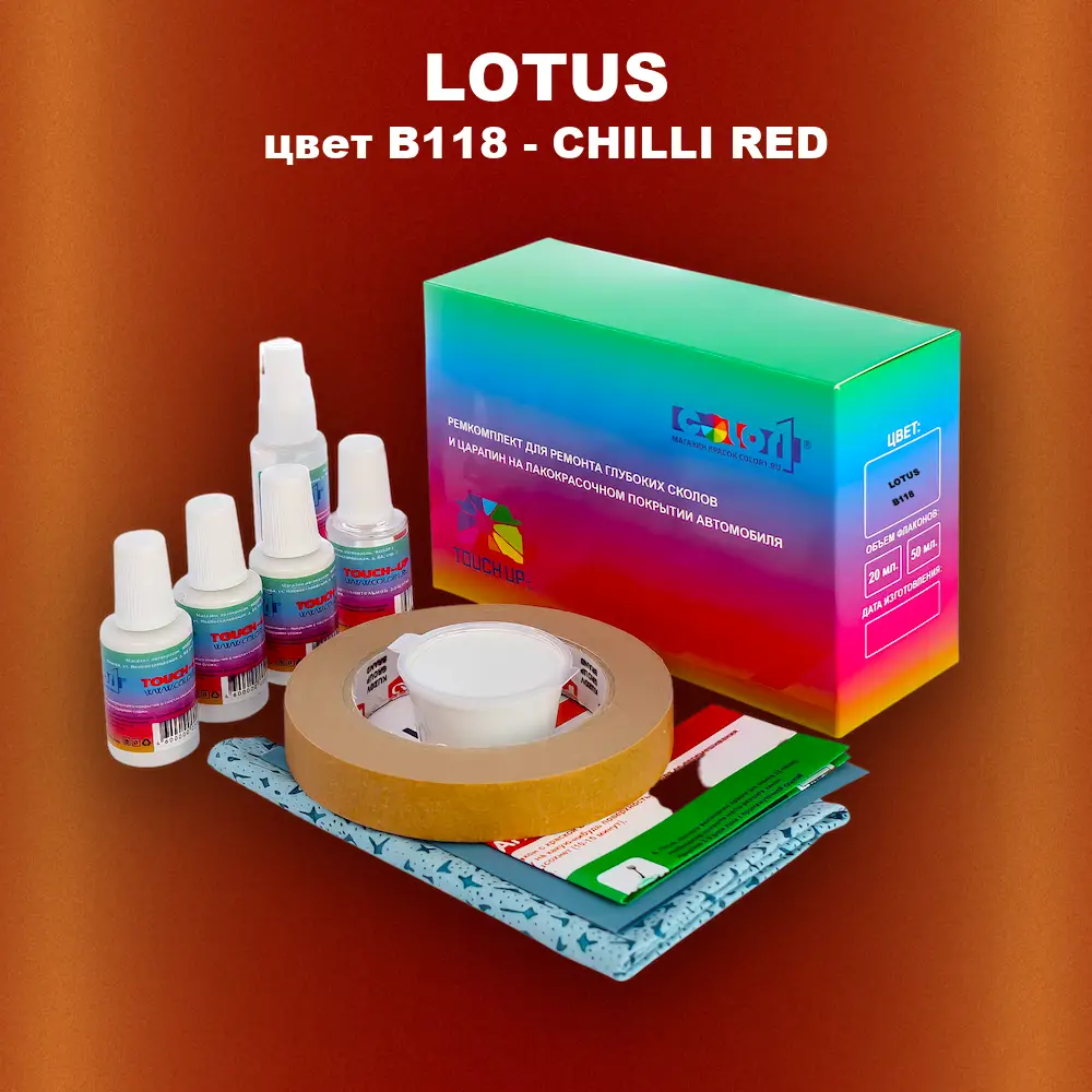 Ремкомплект для ремонта глубоких сколов и царапин LOTUS, цвет B118 - CHILLI RED
