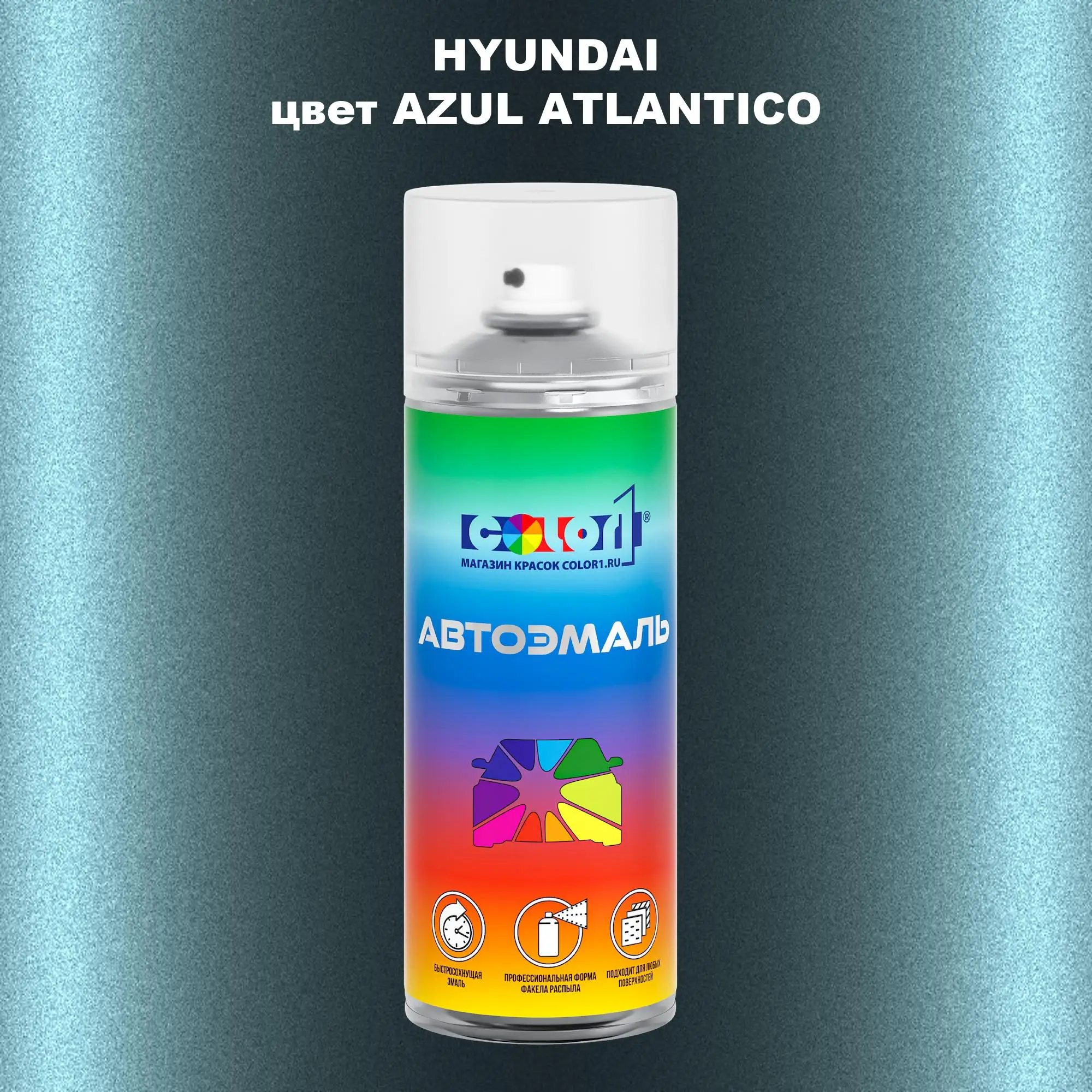 Аэрозольная краска HYUNDAI, цвет - AZUL ATLANTICO