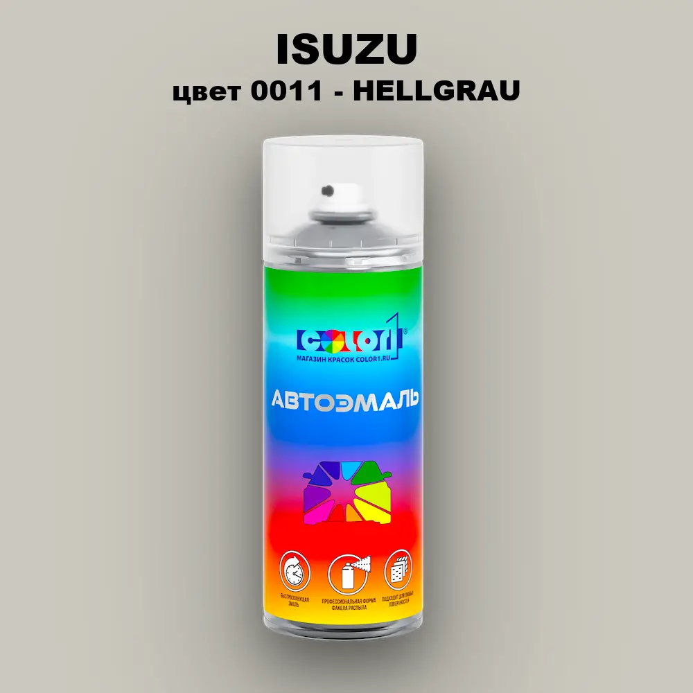 Аэрозольная краска ISUZU, цвет 0011 - HELLGRAU