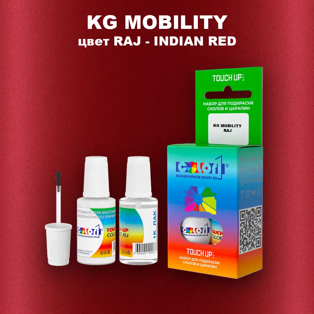 Краска для сколов во флаконе с кисточкой KG MOBILITY, цвет RAJ - INDIAN RED