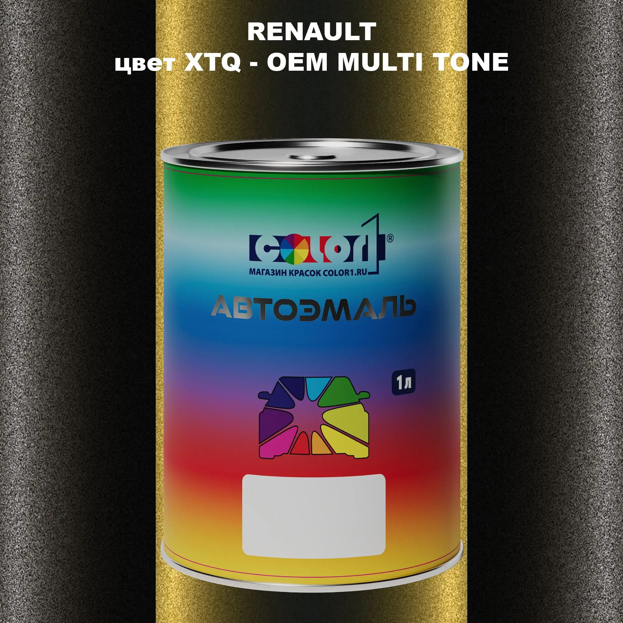 Автомобильная краска RENAULT, цвет XTQ - 2-х цветное покрытие