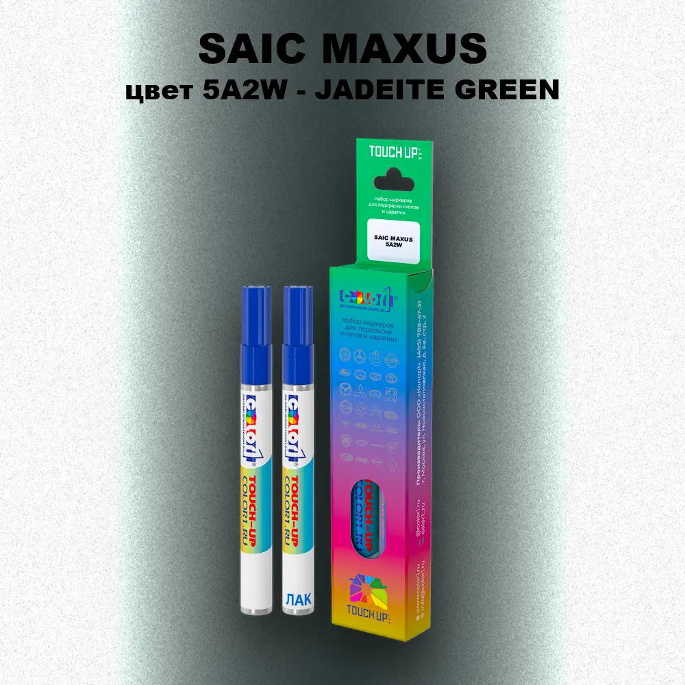 Маркер с краской SAIC MAXUS, цвет 5A2W - JADEITE GREEN