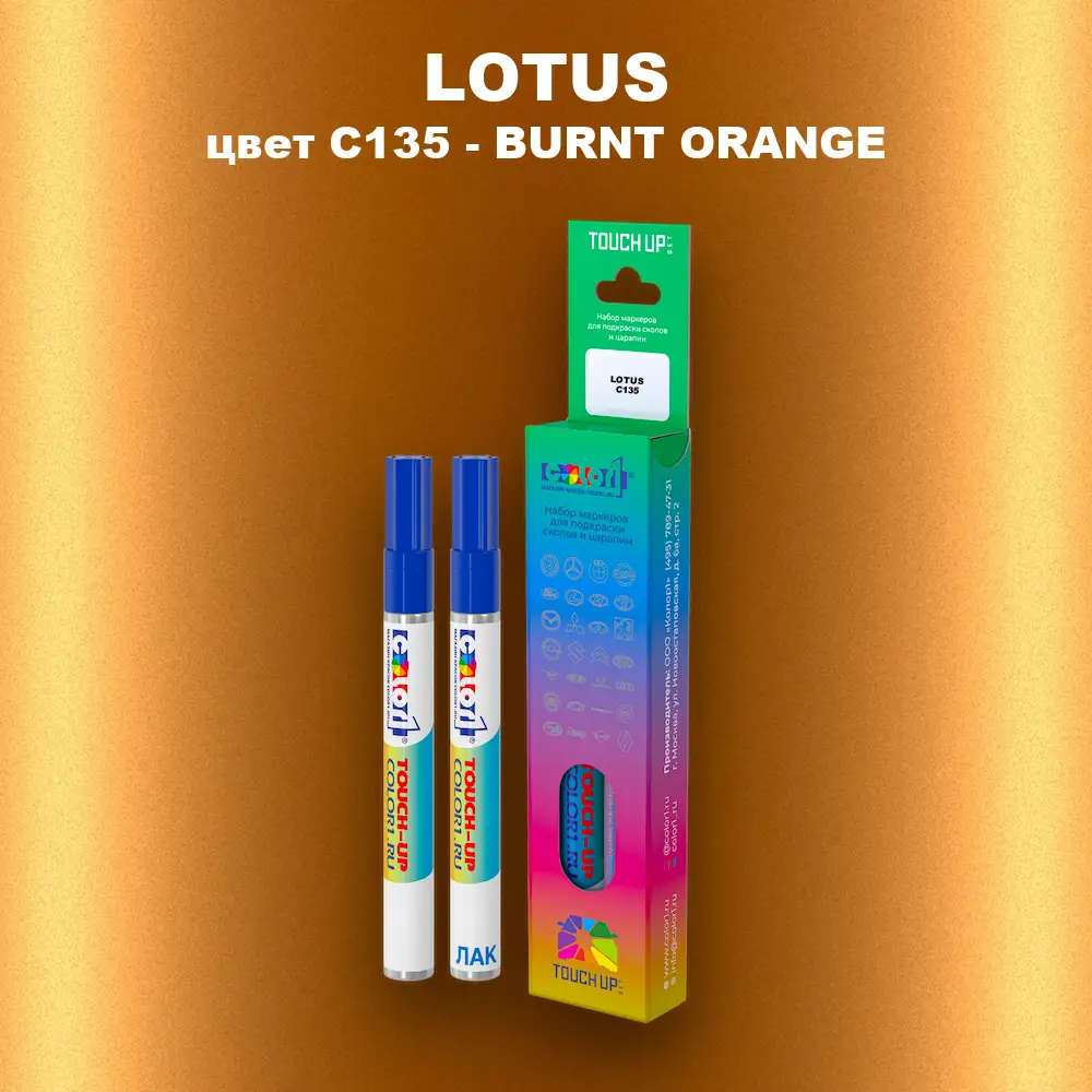 Маркер с краской LOTUS, цвет C135 - BURNT ORANGE