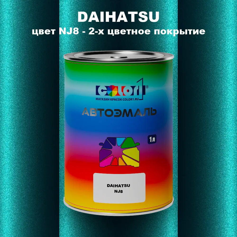 Автомобильная краска DAIHATSU, цвет NJ8 - 2-х цветное покрытие