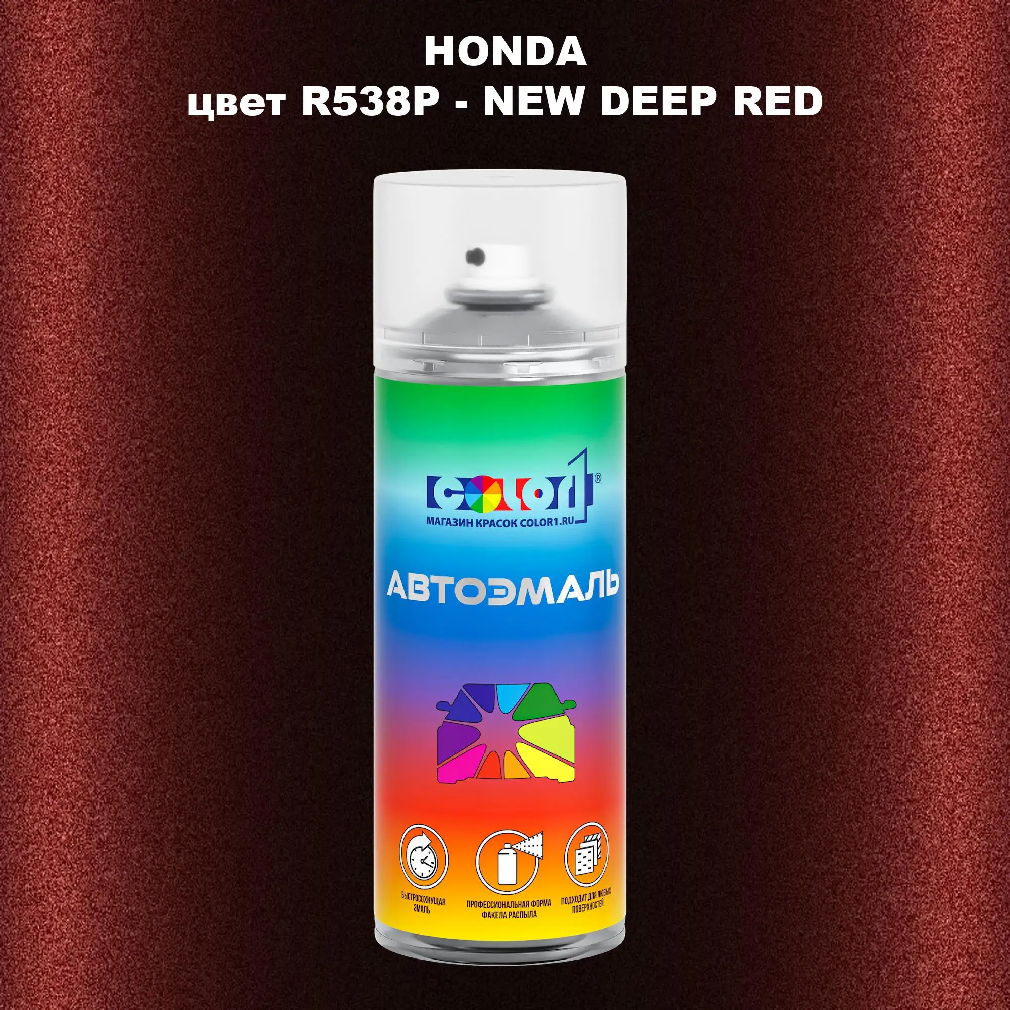 Аэрозольная краска HONDA, цвет R538P - NEW DEEP RED