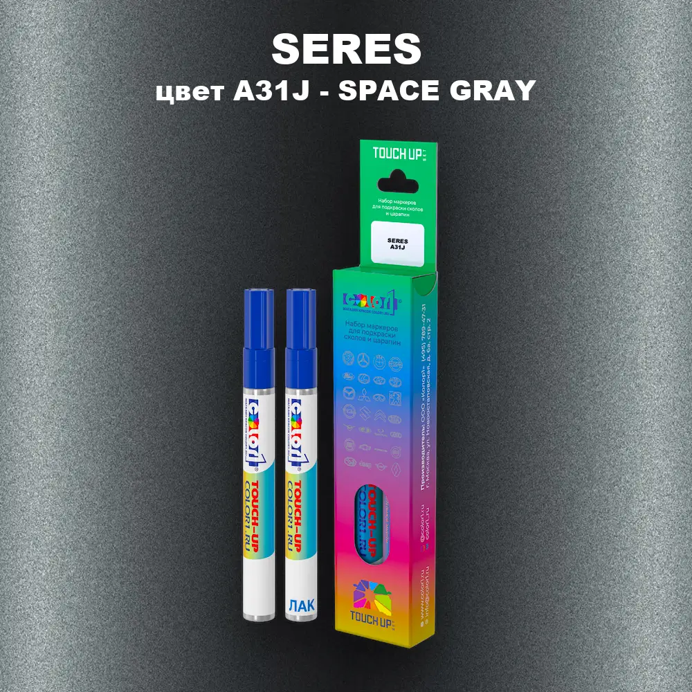 Маркер с краской SERES, цвет A31J - SPACE GRAY