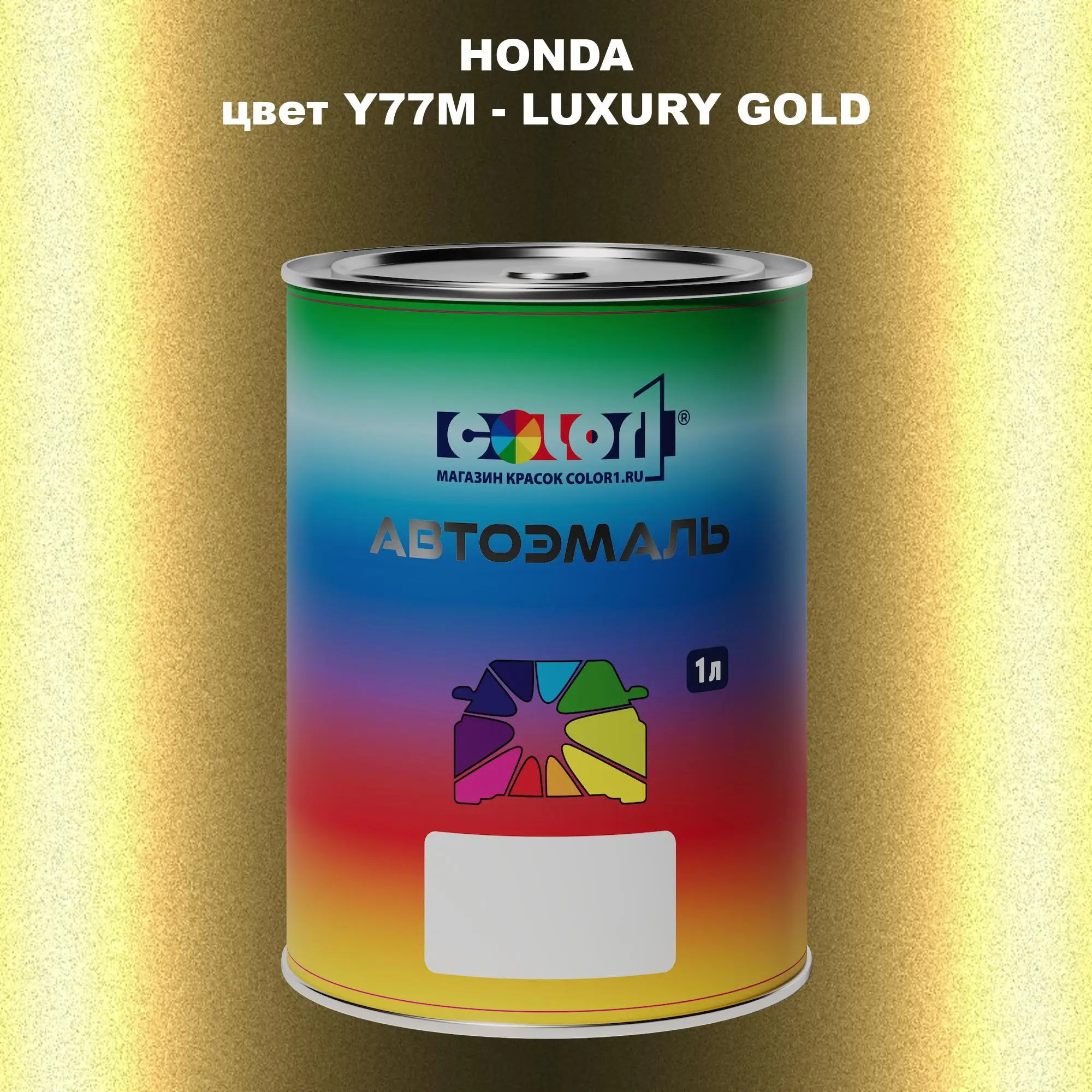 Автомобильная краска HONDA, цвет Y77M - LUXURY GOLD