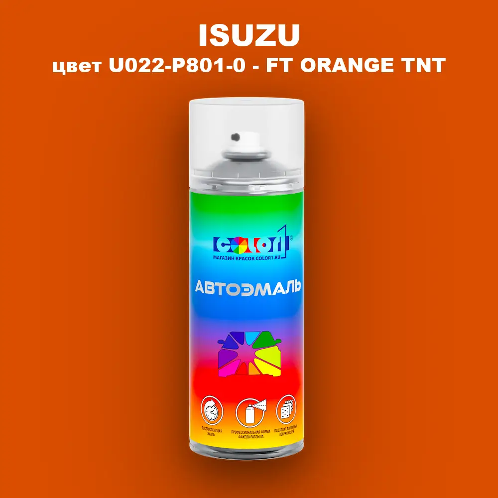 Аэрозольная краска ISUZU, цвет U022-P801-0 - FT ORANGE TNT