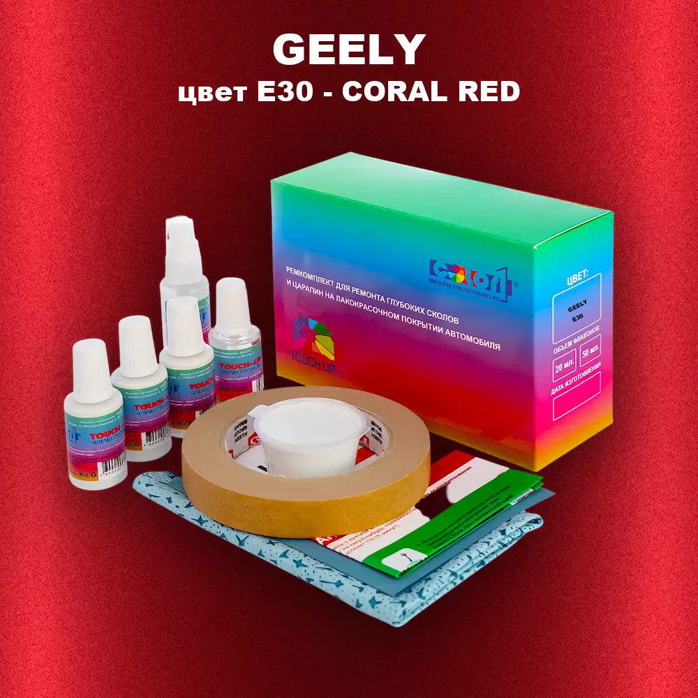 Ремкомплект для ремонта глубоких сколов и царапин GEELY, цвет E30 - CORAL RED