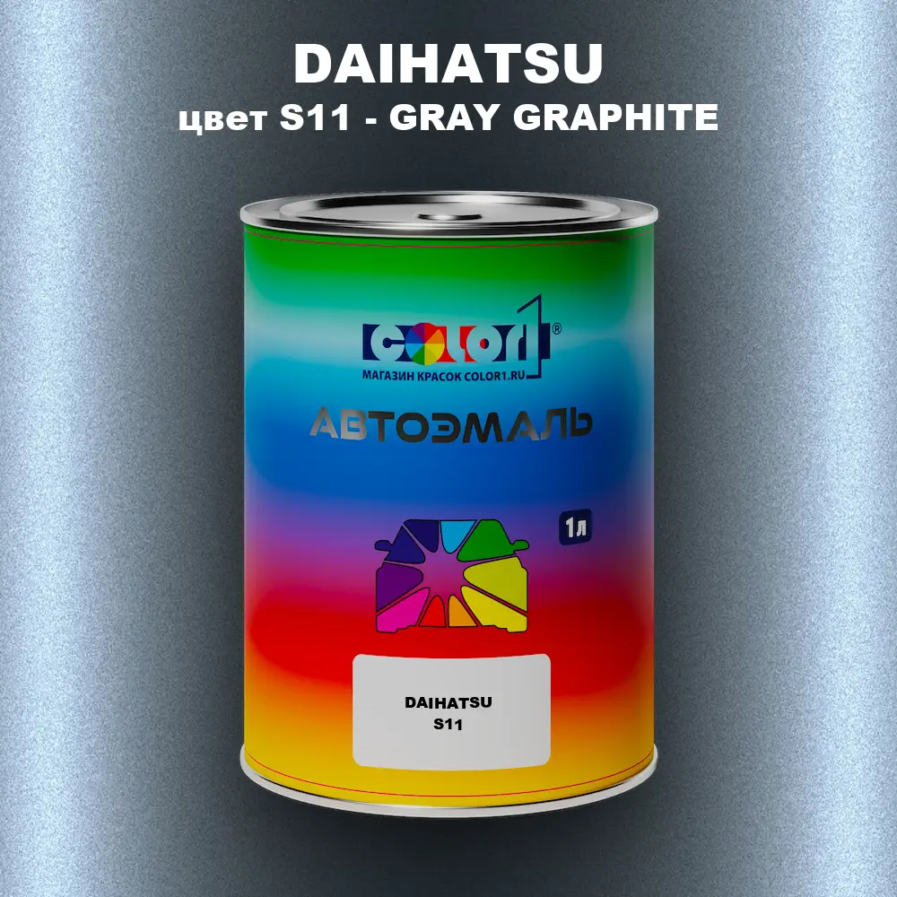 Автомобильная краска DAIHATSU, цвет S11 - GRAY GRAPHITE