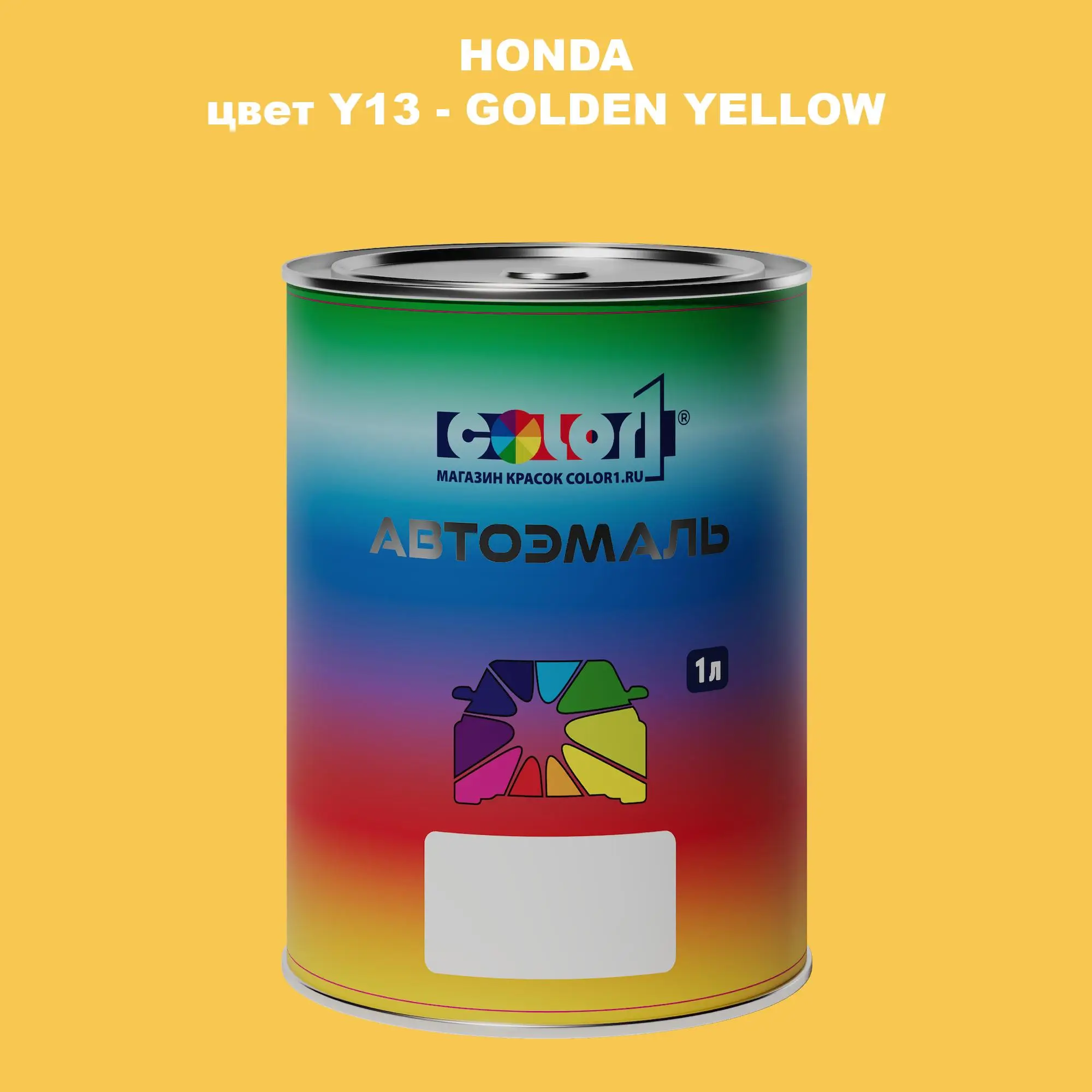 Автомобильная краска HONDA, цвет Y13 - GOLDEN YELLOW