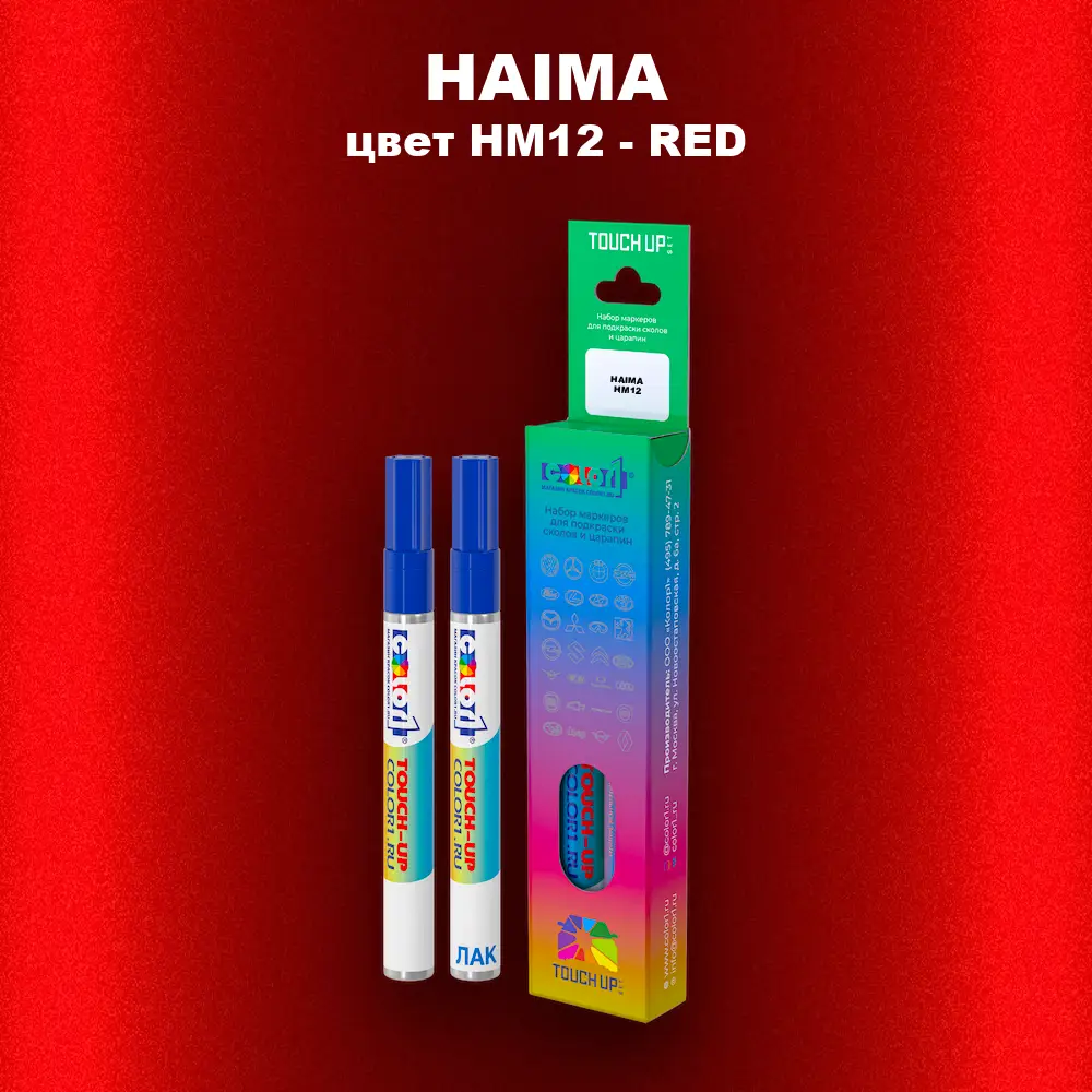 Маркер с краской HAIMA, цвет HM12 - RED