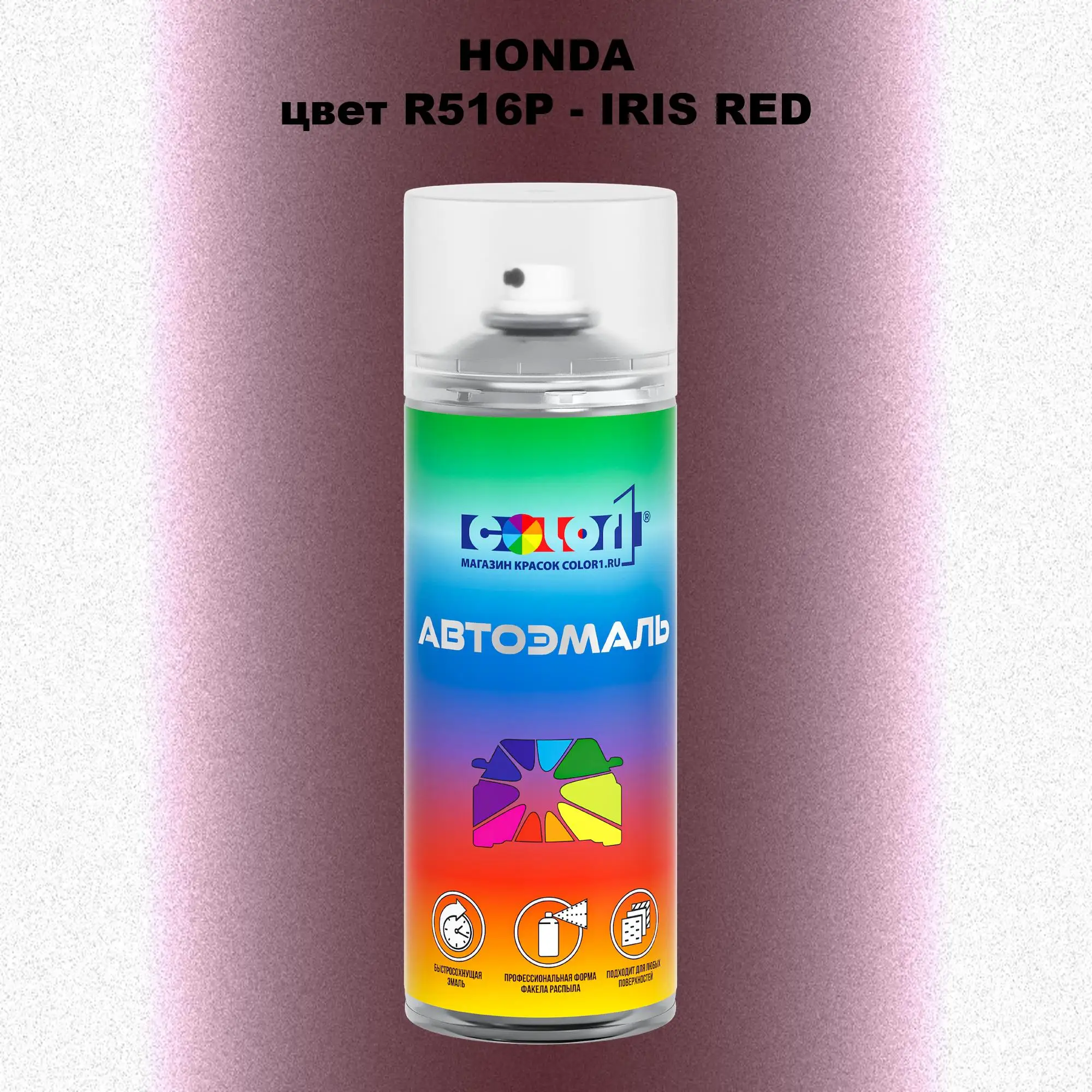 Аэрозольная краска HONDA, цвет R516P - IRIS RED