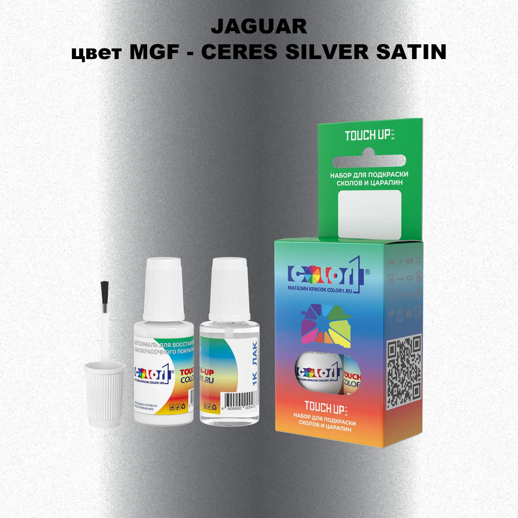 Краска для сколов во флаконе с кисточкой JAGUAR, цвет MGF - CERES SILVER SATIN