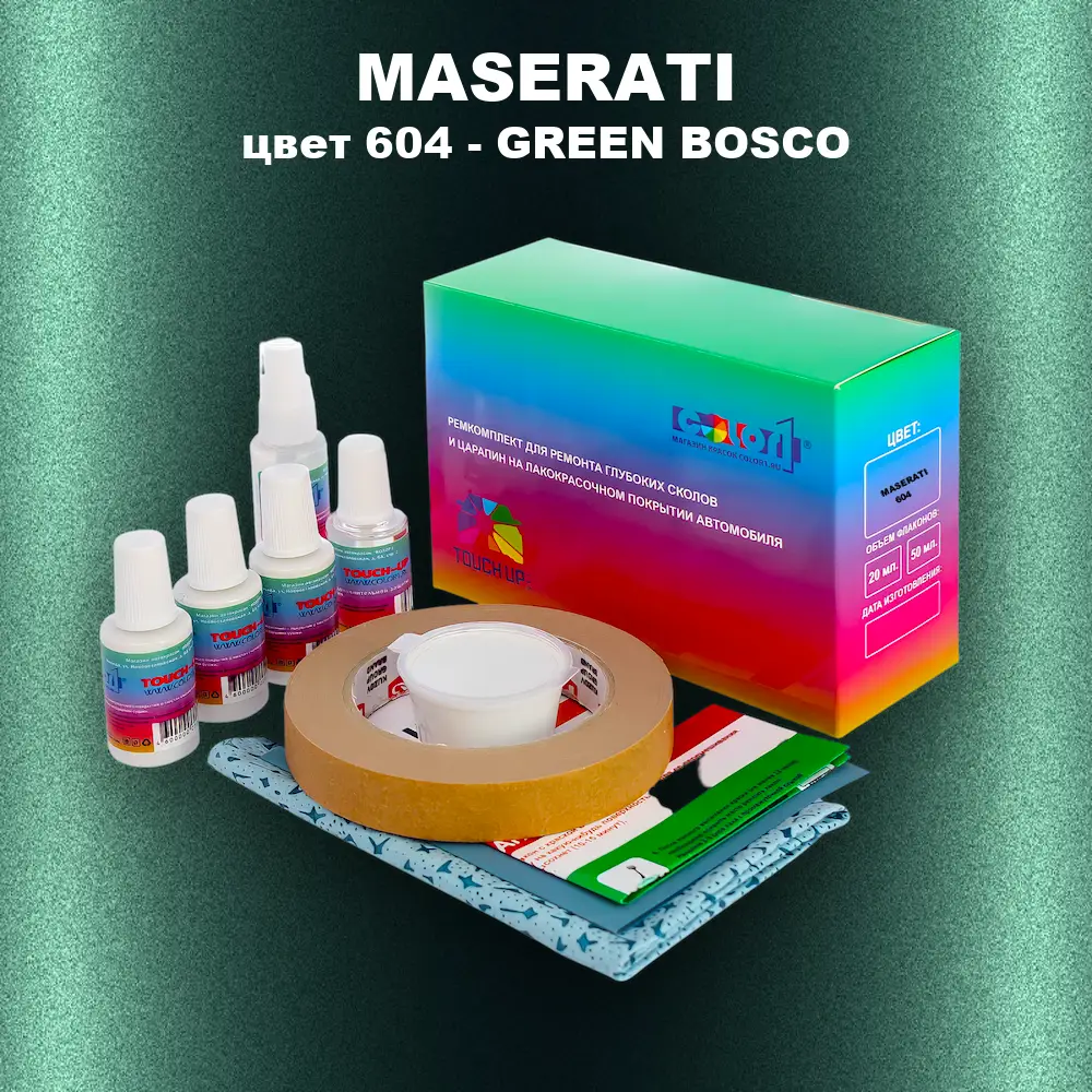 Ремкомплект для ремонта глубоких сколов и царапин MASERATI, цвет 604 - GREEN BOSCO