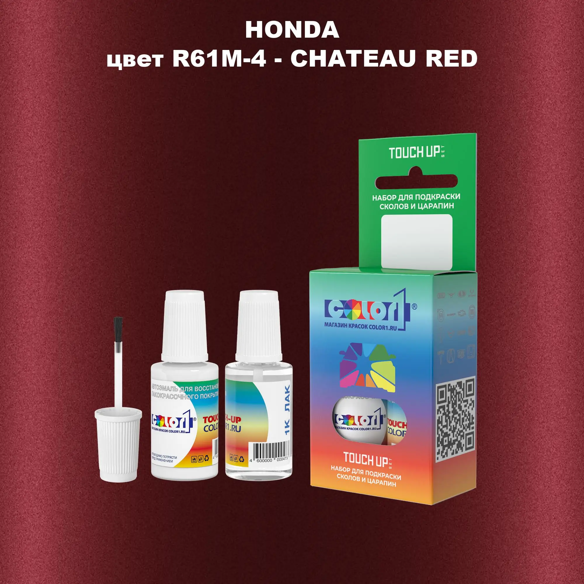 Краска для сколов во флаконе с кисточкой HONDA, цвет R61M-4 - CHATEAU RED