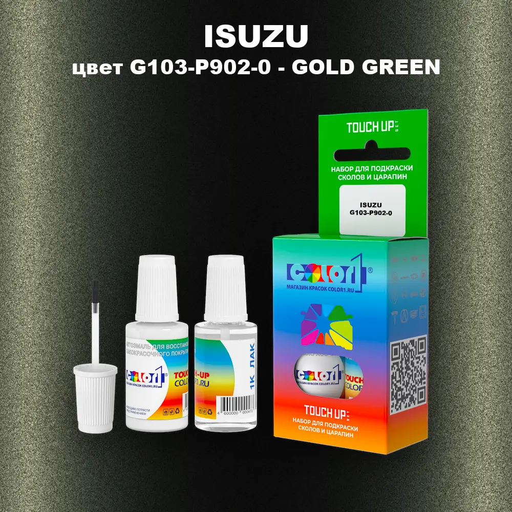 Краска для сколов во флаконе с кисточкой ISUZU, цвет G103-P902-0 - GOLD GREEN
