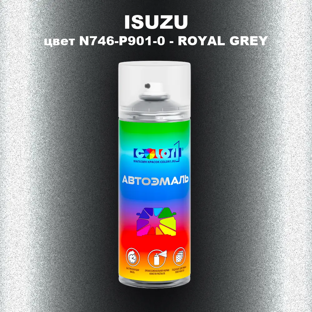 Аэрозольная краска ISUZU, цвет N746-P901-0 - ROYAL GREY