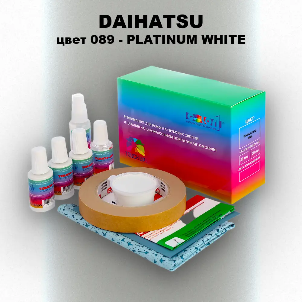 Ремкомплект для ремонта глубоких сколов и царапин DAIHATSU, цвет 089 - PLATINUM WHITE