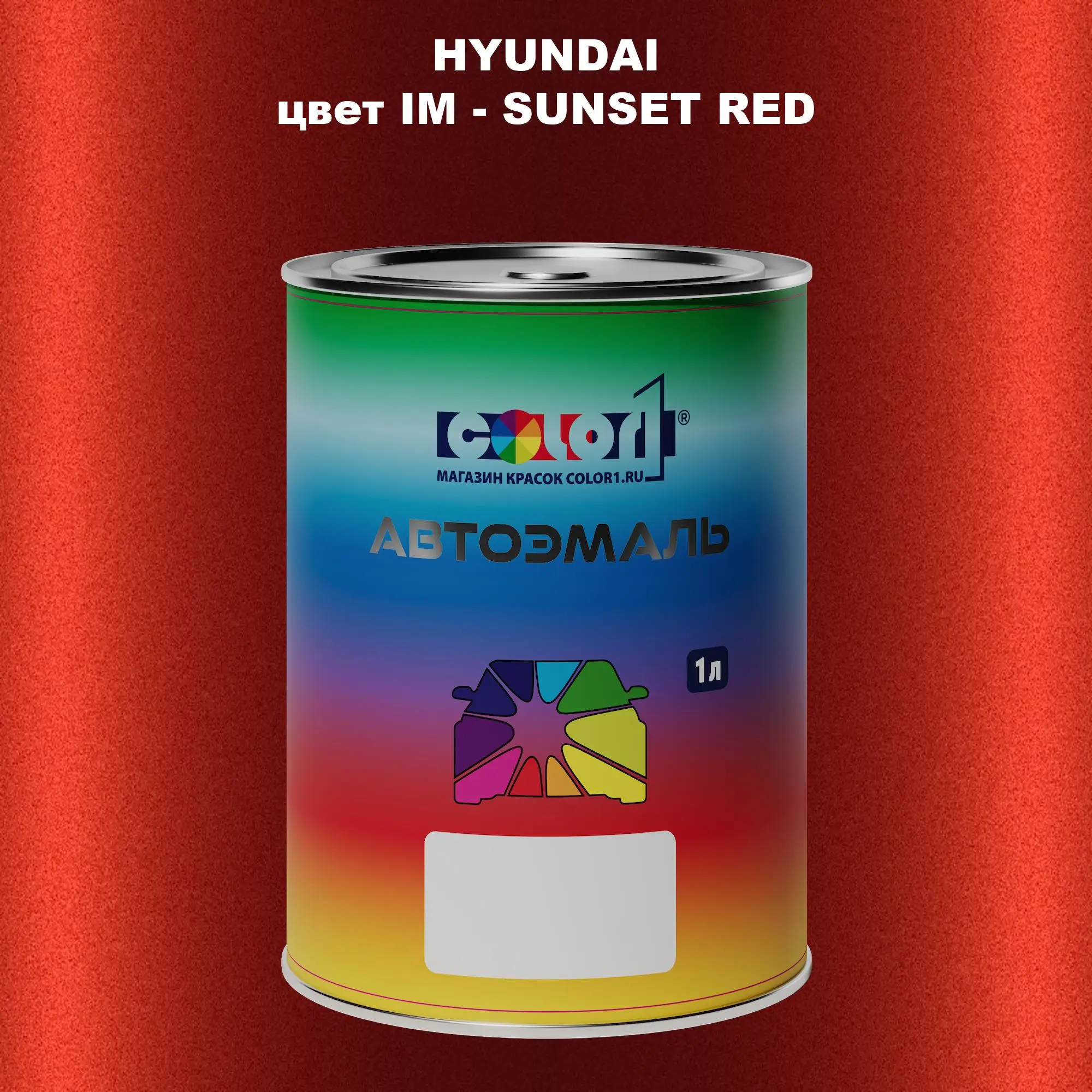 Автомобильная краска HYUNDAI, цвет IM - SUNSET RED