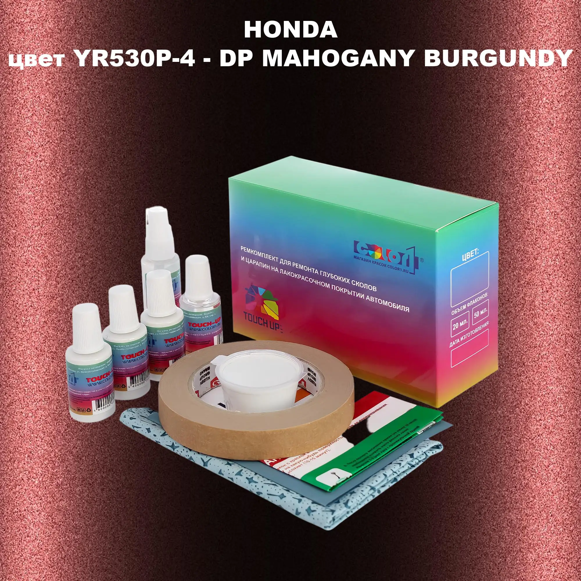 Ремкомплект для ремонта глубоких сколов и царапин HONDA, цвет YR530P-4 - DP MAHOGANY BURGUNDY