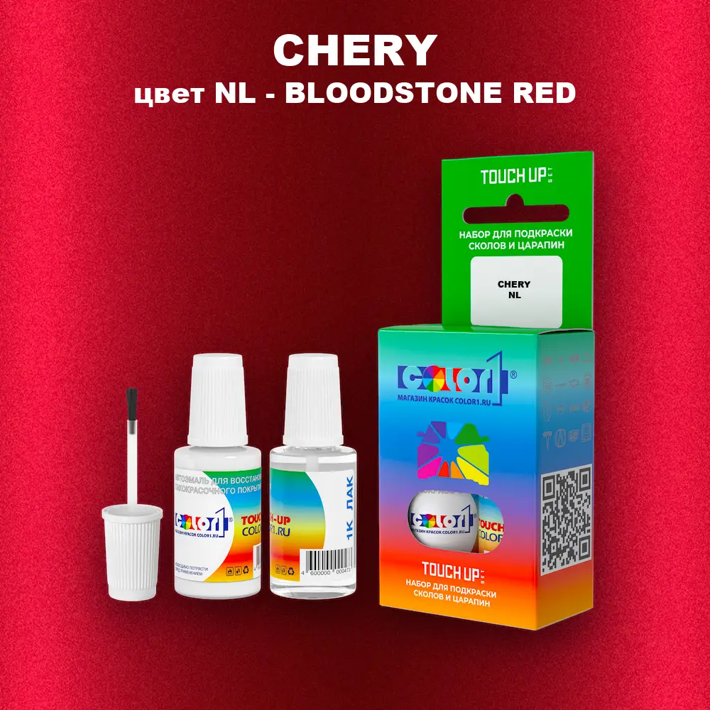 Краска для сколов во флаконе с кисточкой CHERY, цвет NL - BLOODSTONE RED